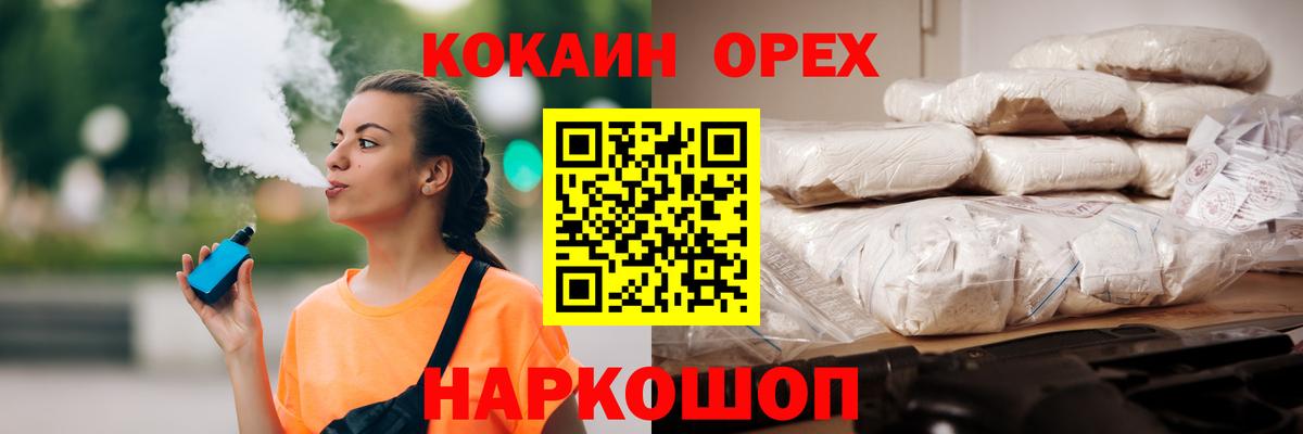 Кокаин 97%  Вход с VPN  Обнинск 