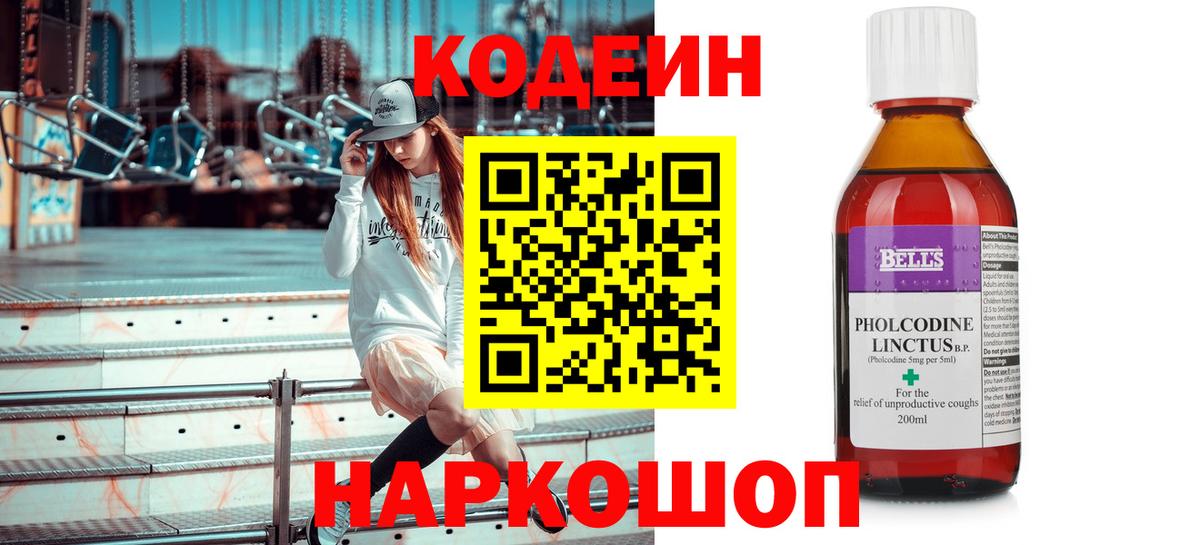 Обнинск  Кодеиновый сироп Lean Purple Drank  Вход с VPN 