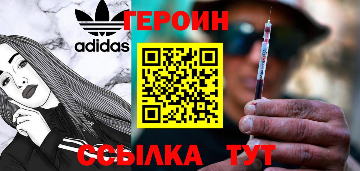 Героин белый  Вход с VPN  Обнинск 