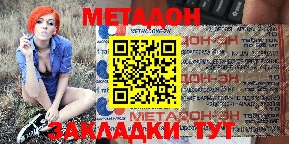 Метадон VHQ Обнинск