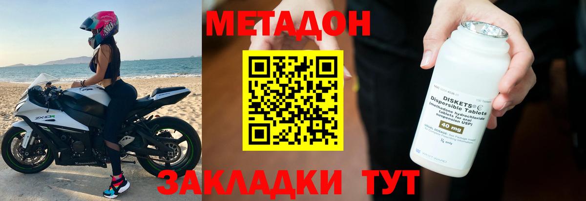 МЕТАДОН methadone  Вход с VPN  Обнинск 