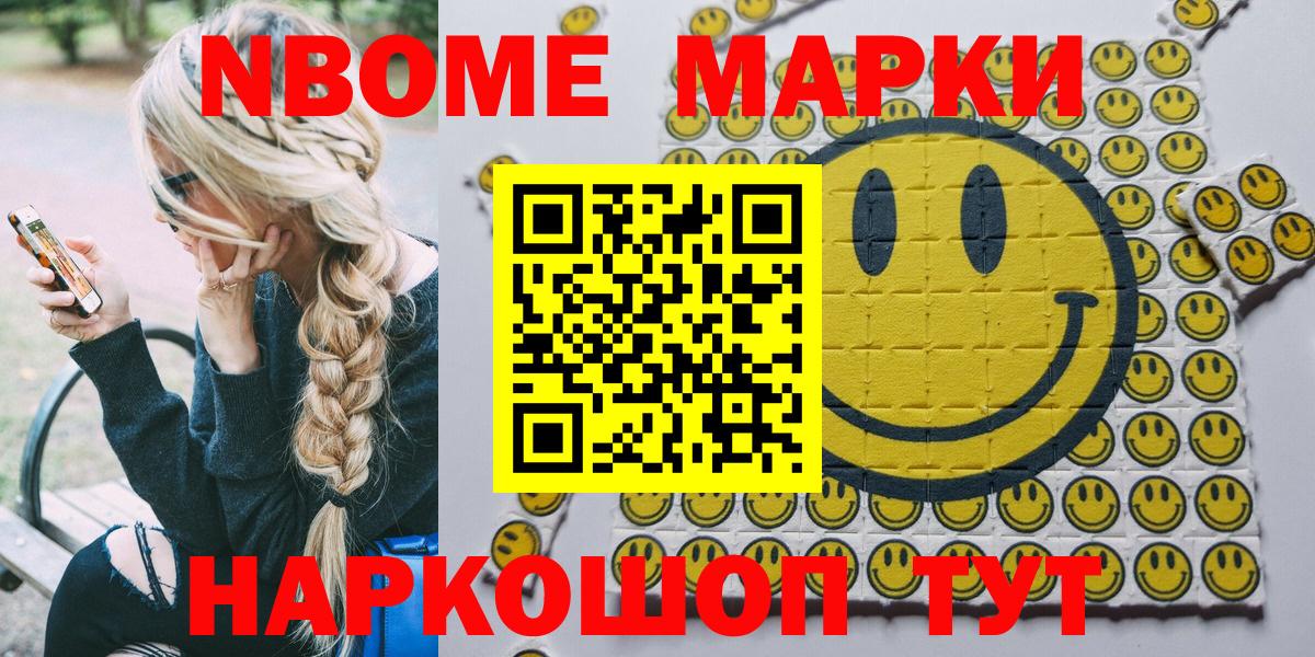 Марки N-bome 1,5мг  Марки NBOMe  Обнинск  Вход с VPN 